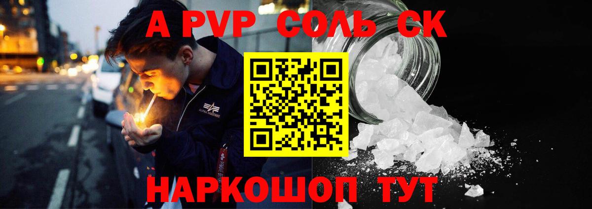 A-PVP  Вход с VPN  APVP мука  APVP крисы CK  Каменск-Уральский  Альфа ПВП СК КРИС 