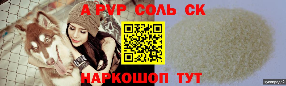 Alpha-PVP крисы CK Каменск-Уральский