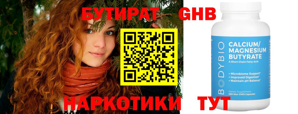 Бутират GHB Каменск-Уральский