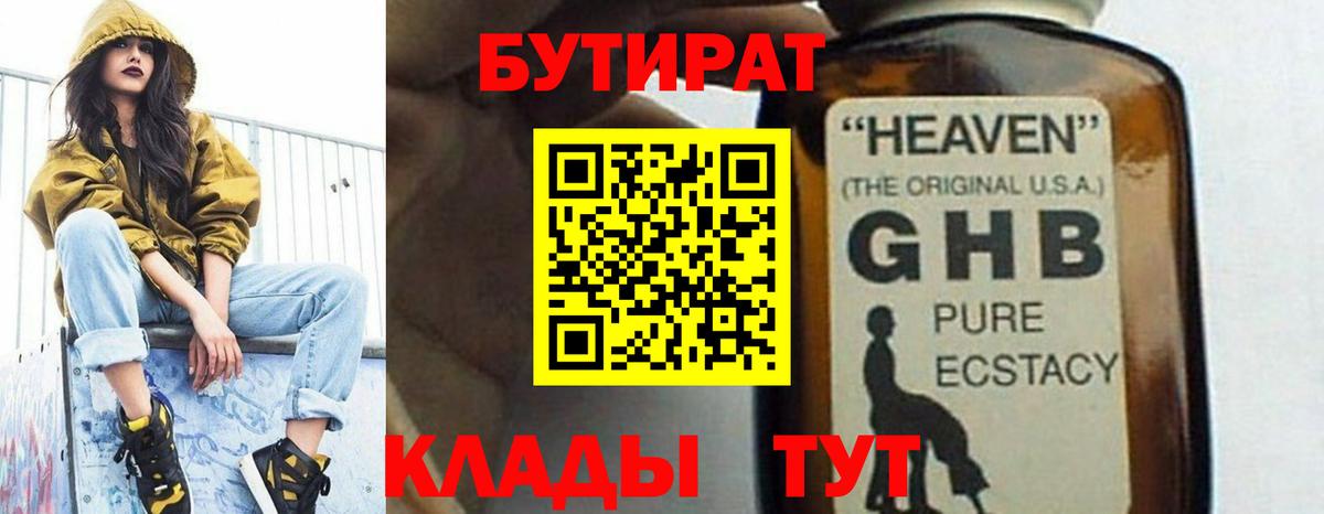 Бутират жидкий экстази  Вход с VPN  Каменск-Уральский 