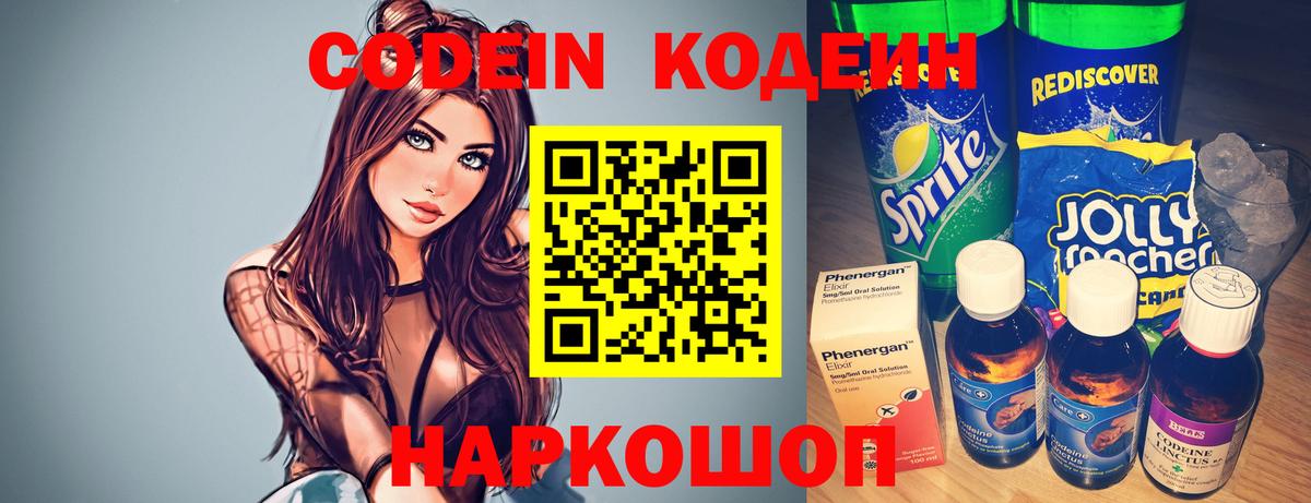 Кодеиновый сироп Lean Purple Drank Каменск-Уральский