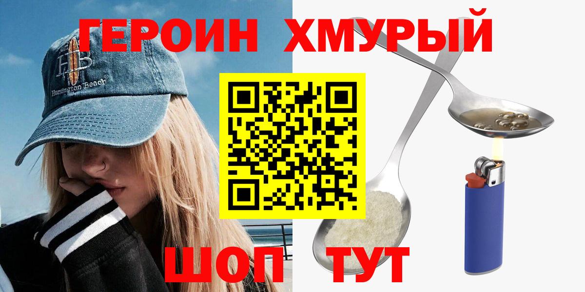 Героин герыч Каменск-Уральский