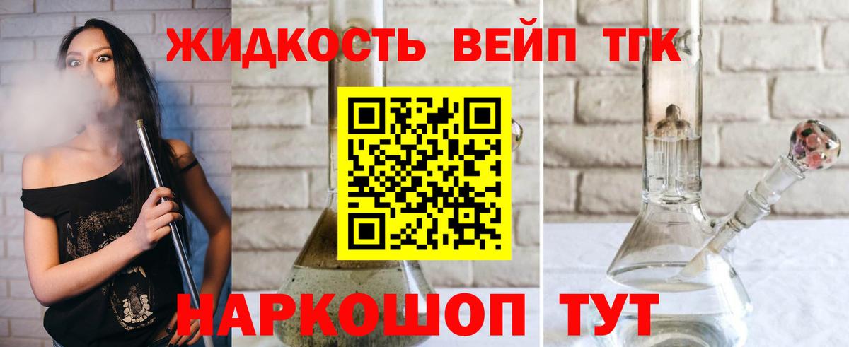 Каменск-Уральский  ТГК вейп с тгк  Вход с VPN  ТГК THC oil 